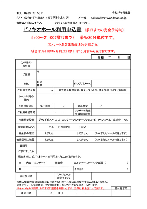 ピノキオホール利用申込書