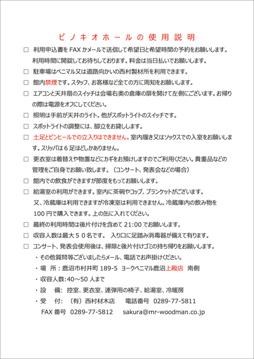 ピノキオホール使用説明書